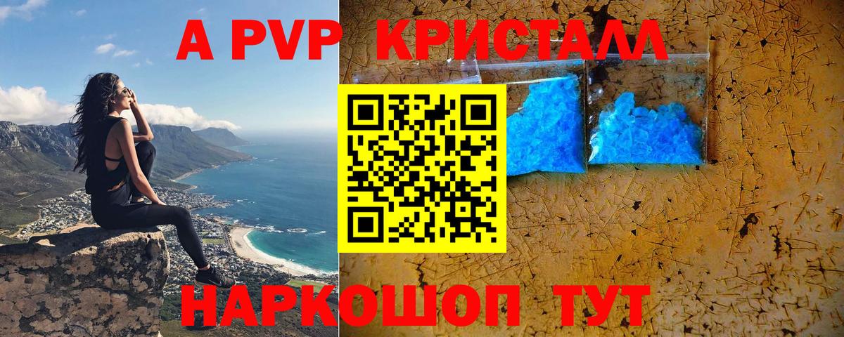 Alpha PVP Соль Каменск-Уральский