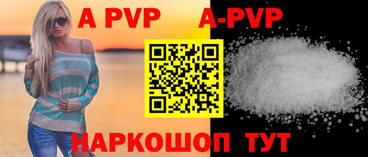 Каменск-Уральский  A PVP Crystall  Вход с VPN  А ПВП  A-PVP Crystall 