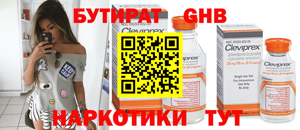 БУТИРАТ GHB Каменск-Уральский
