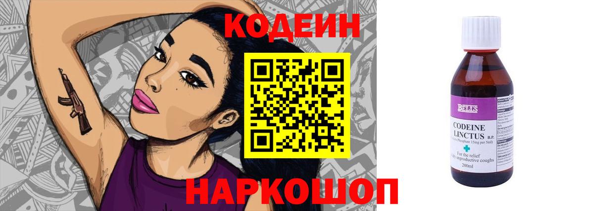 Кодеиновый сироп Lean напиток Lean (лин)  Вход с VPN  Каменск-Уральский 