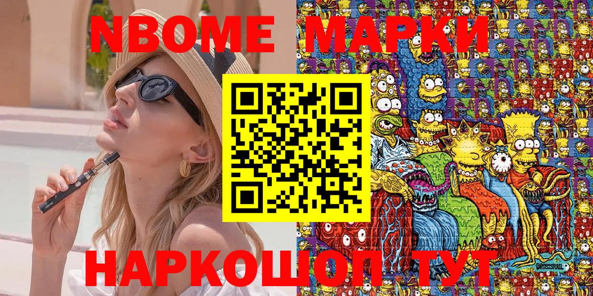 Марки N-bome 1,5мг  Вход с VPN  Каменск-Уральский 